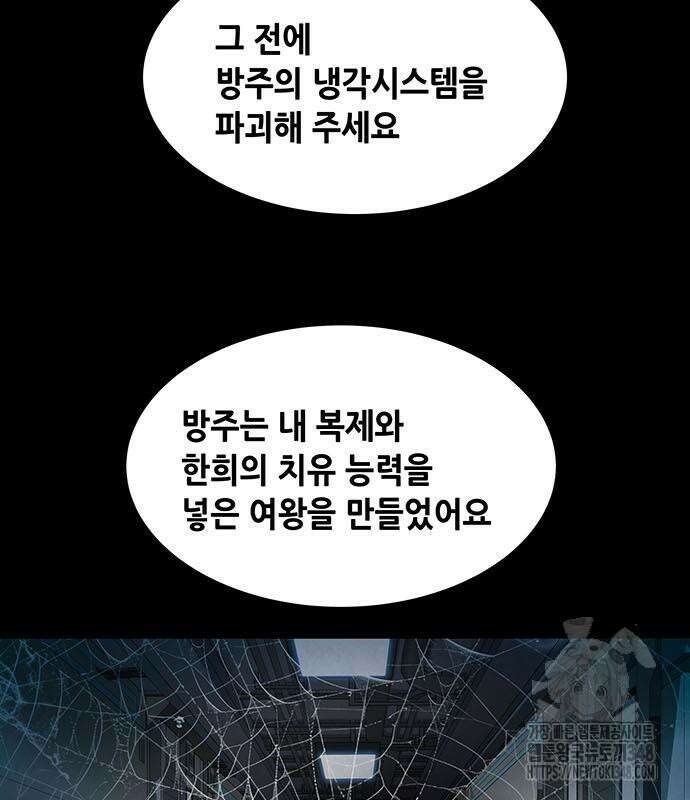 데드퀸 에필로그 12화 9