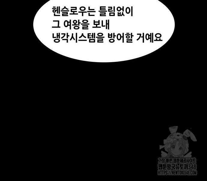 데드퀸 에필로그 12화 11