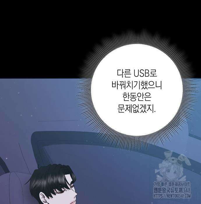 어느 날 남편이 생겼다 50화 4