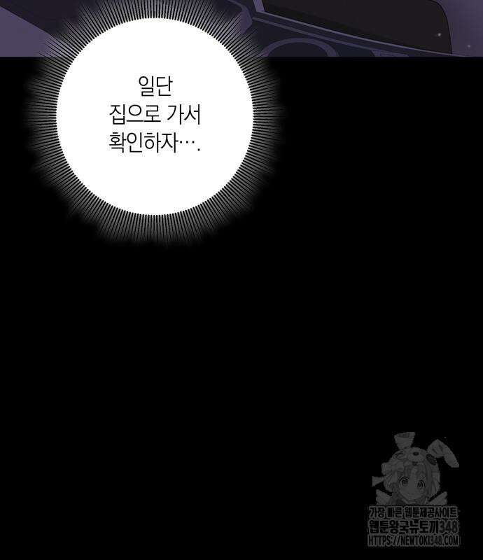 어느 날 남편이 생겼다 50화 6