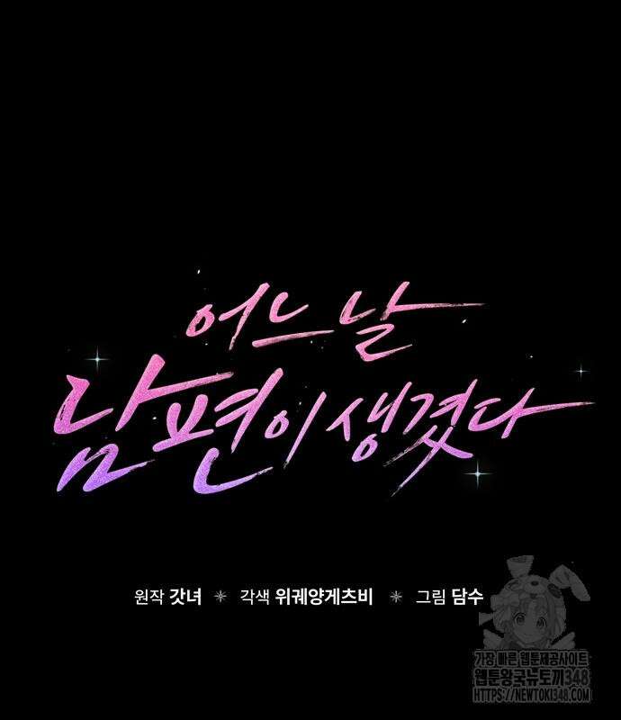 어느 날 남편이 생겼다 50화 7