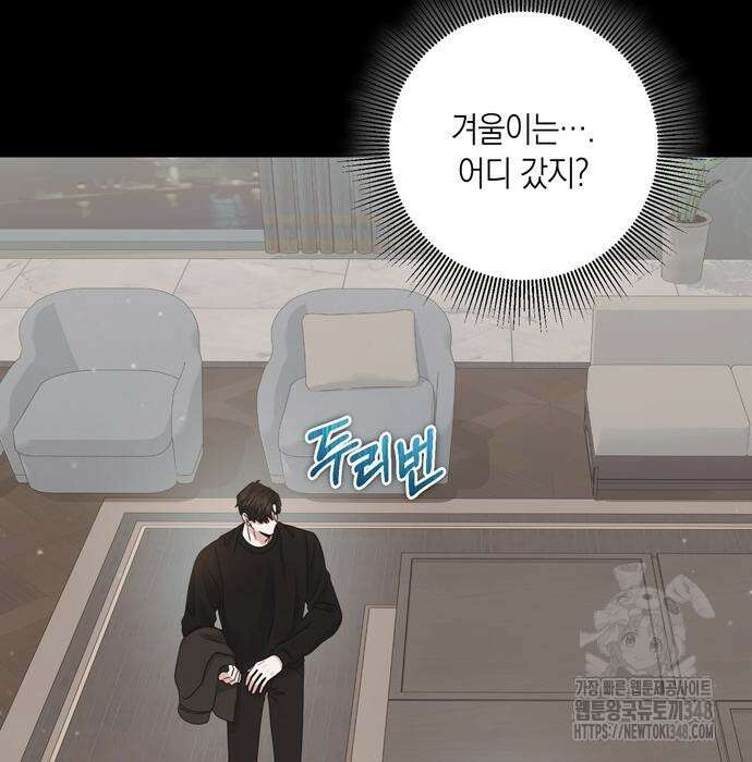 어느 날 남편이 생겼다 50화 13