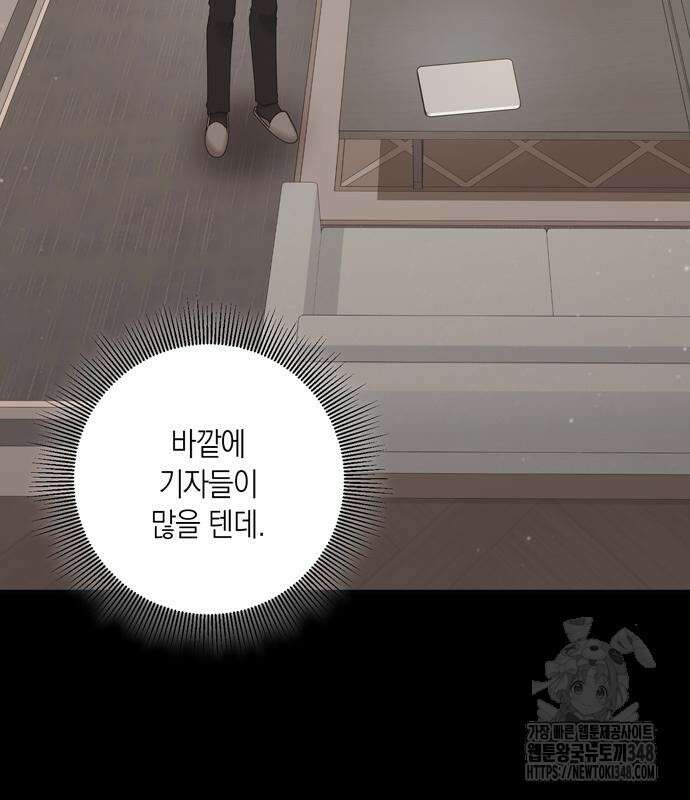 어느 날 남편이 생겼다 50화 14