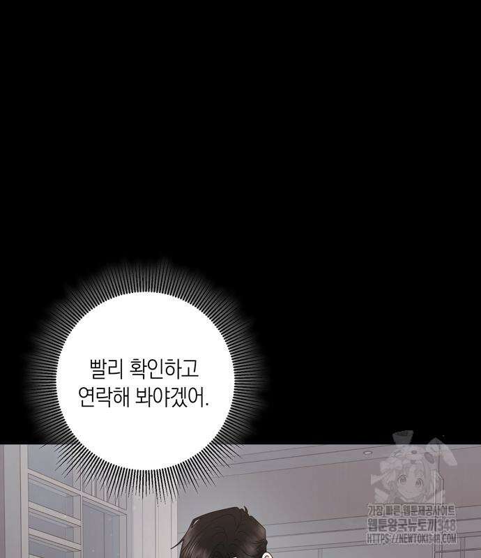 어느 날 남편이 생겼다 50화 15