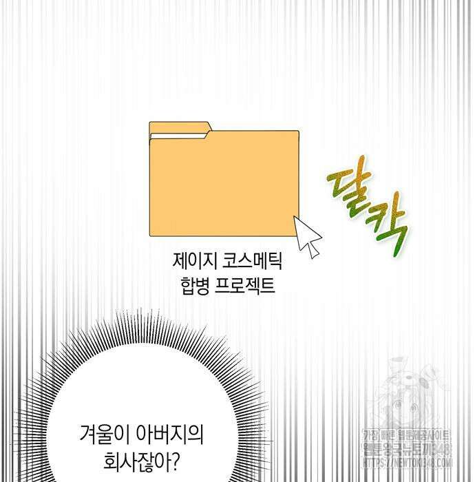 어느 날 남편이 생겼다 50화 21