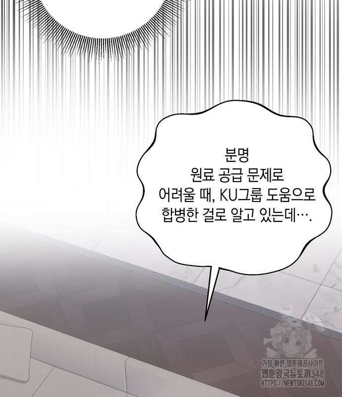어느 날 남편이 생겼다 50화 22