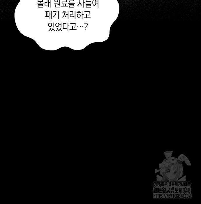 어느 날 남편이 생겼다 50화 24