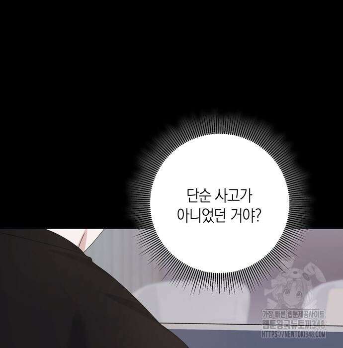 어느 날 남편이 생겼다 50화 25