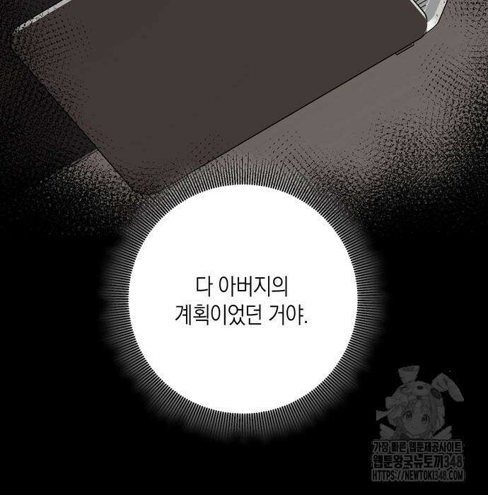 어느 날 남편이 생겼다 50화 32
