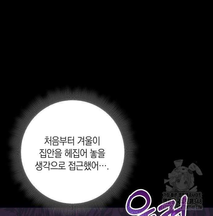어느 날 남편이 생겼다 50화 33