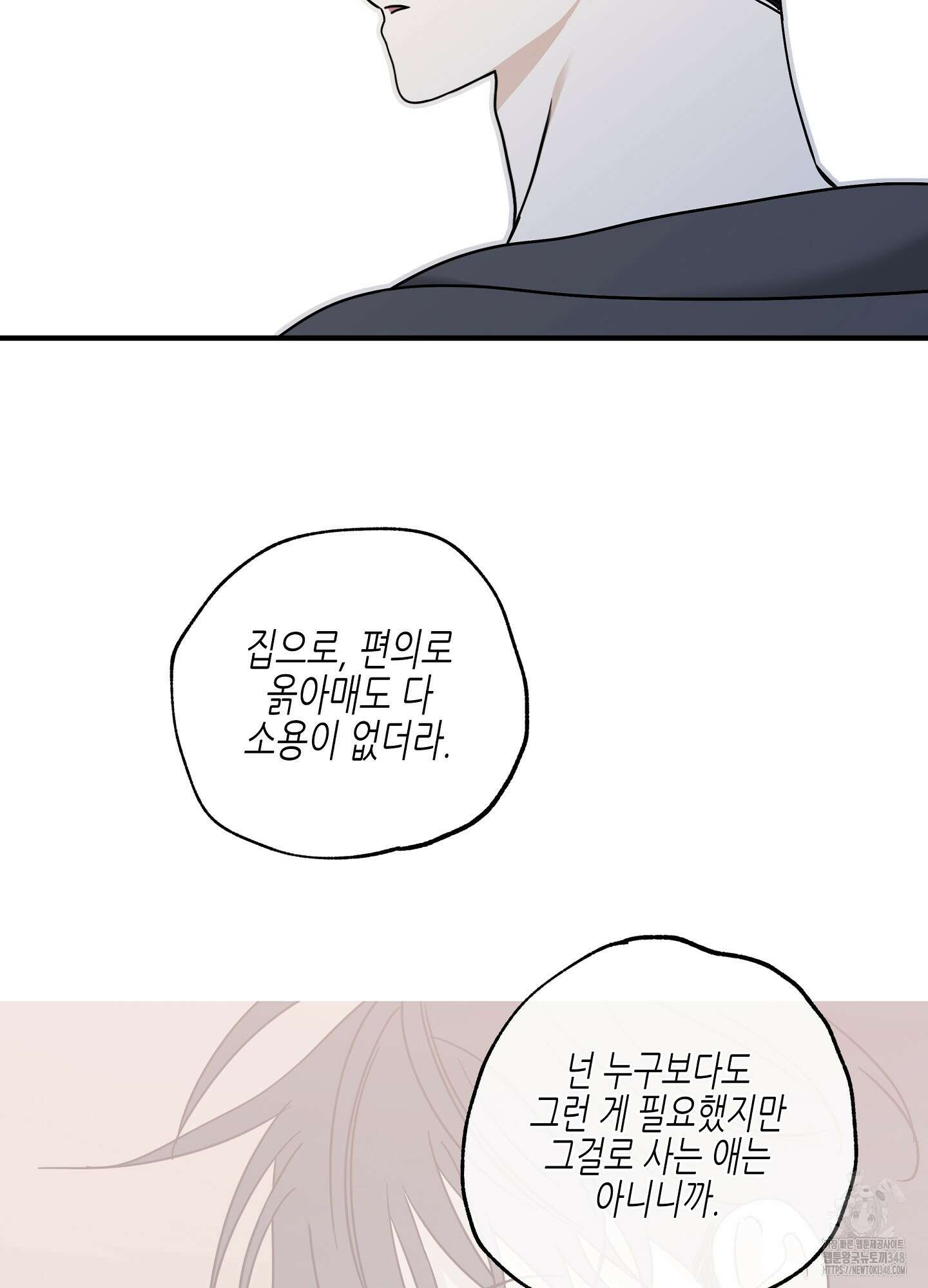 물가의 밤 96화 25