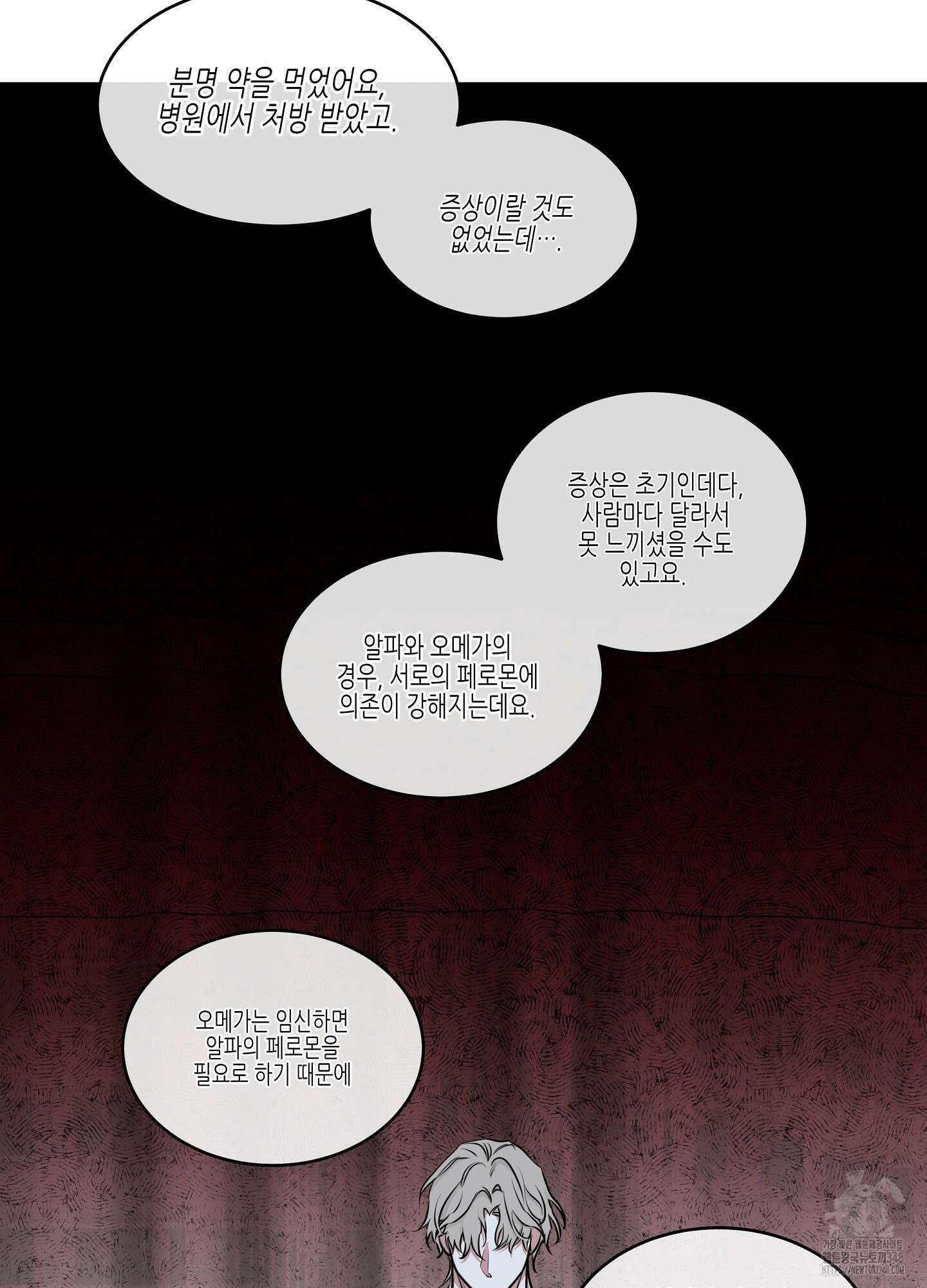 물가의 밤 96화 74