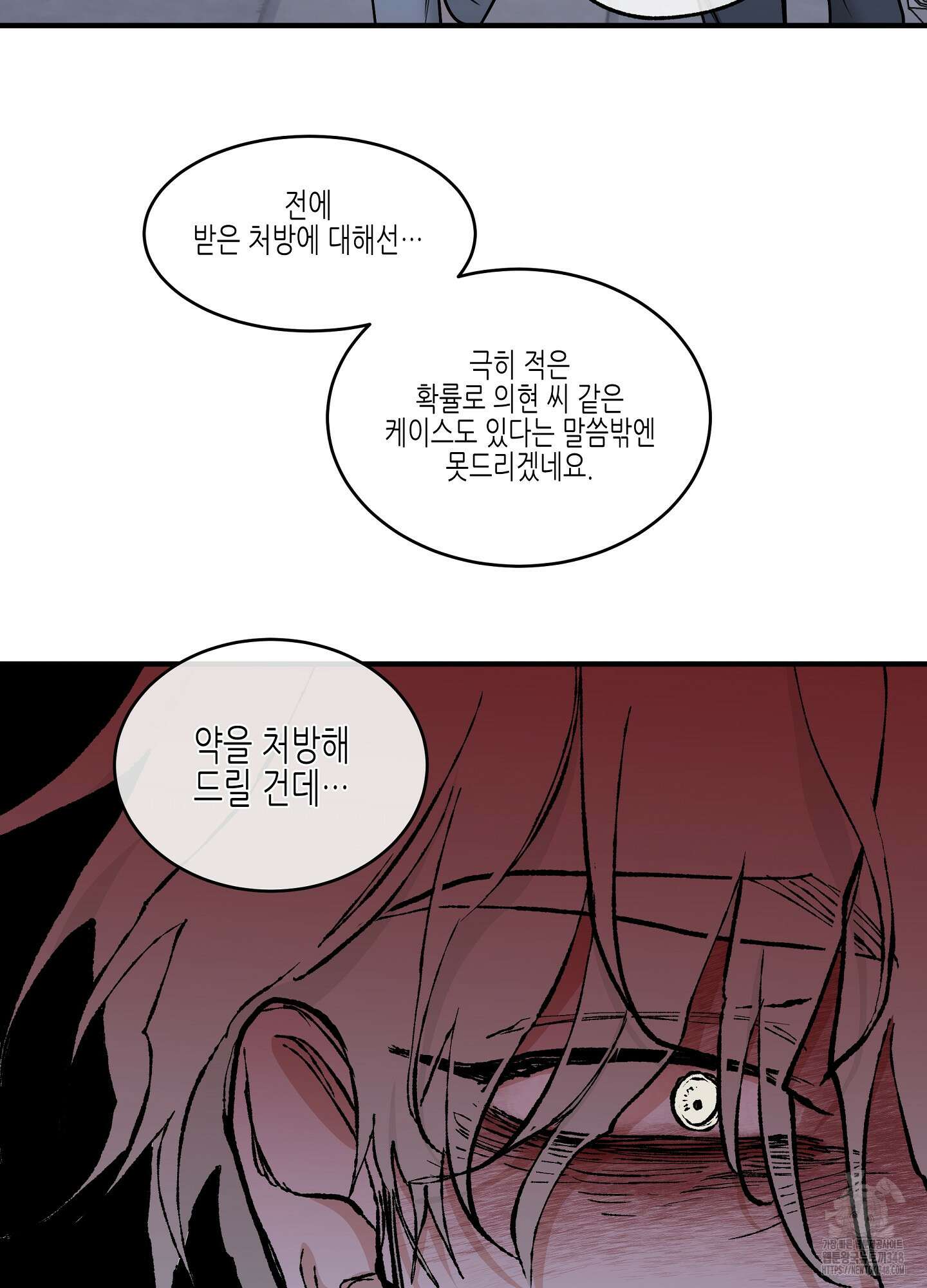 물가의 밤 96화 76