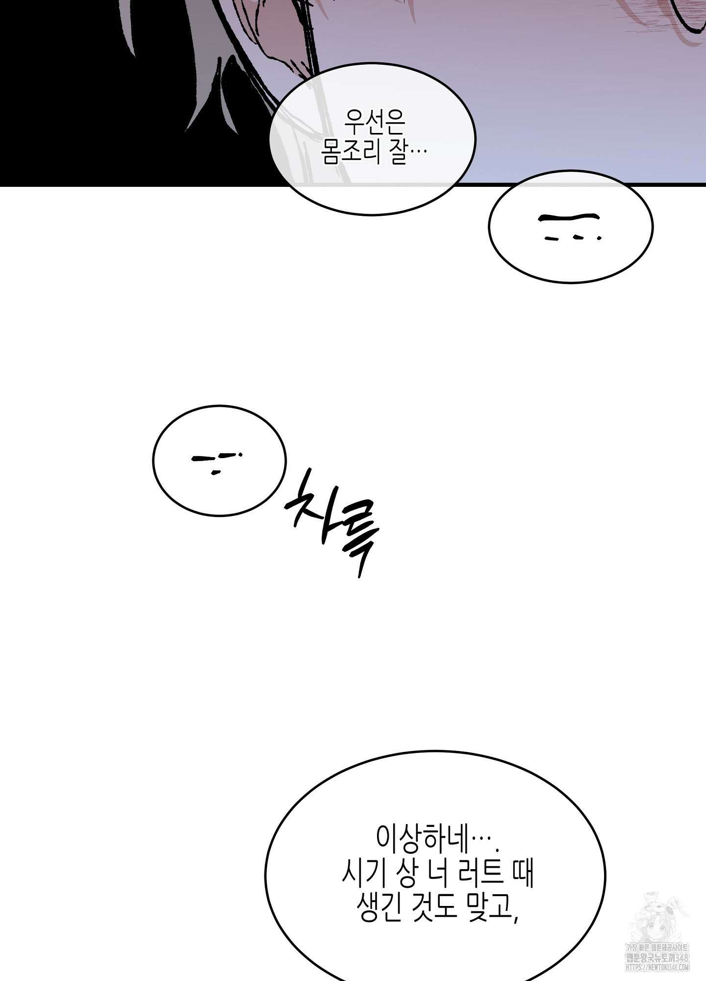 물가의 밤 96화 77