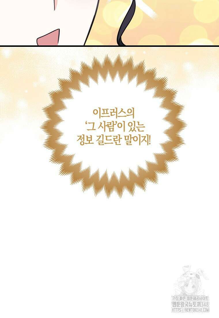 미친 범고래의 애착 펭귄 21화 2