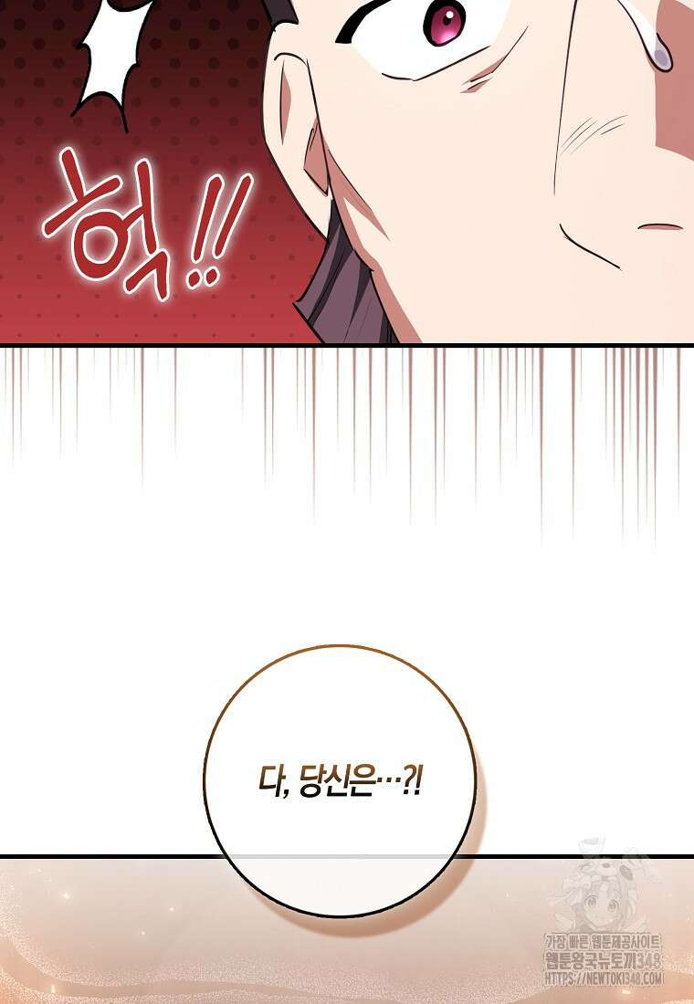 미친 범고래의 애착 펭귄 21화 6