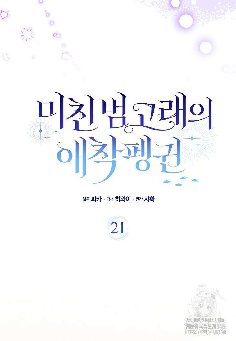 미친 범고래의 애착 펭귄 21화 10