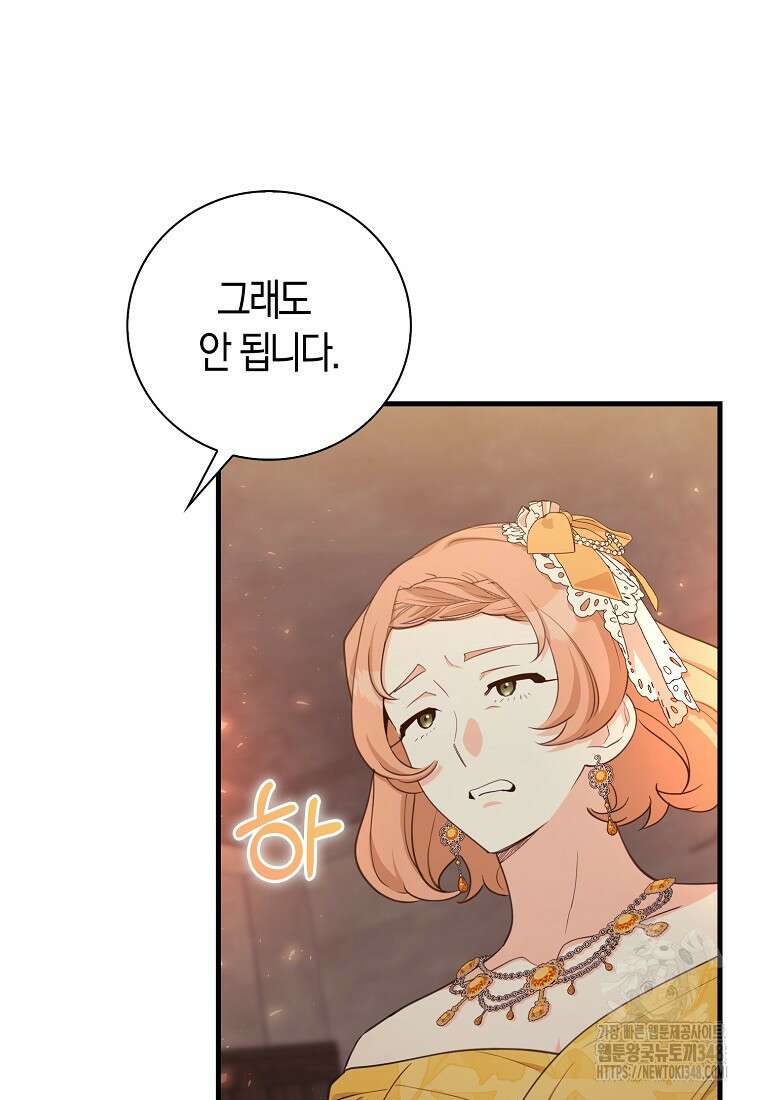 미친 범고래의 애착 펭귄 21화 15