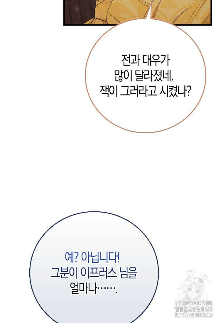 미친 범고래의 애착 펭귄 21화 16