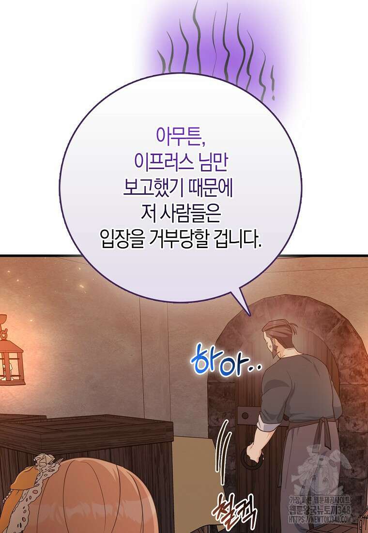 미친 범고래의 애착 펭귄 21화 18