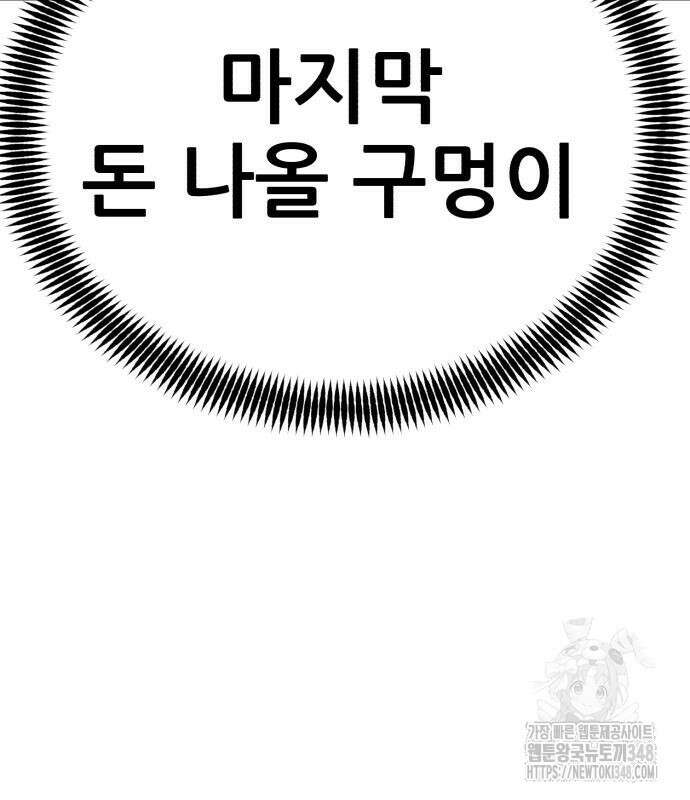 돈구멍 5화 55