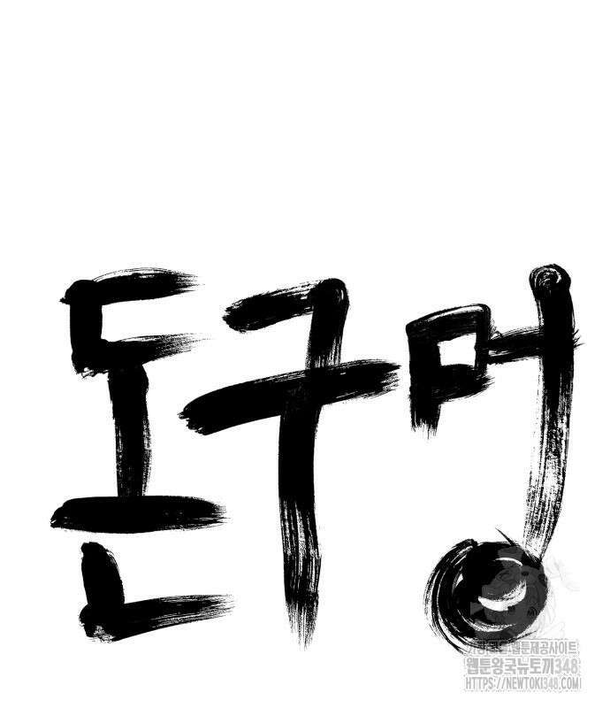 돈구멍 5화 56