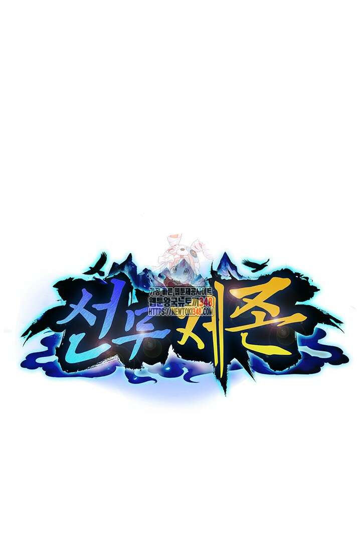 선무제존 424화 1