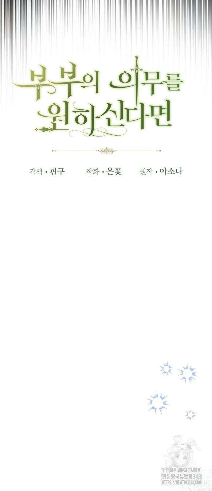 부부의 의무를 원하신다면 25화 10