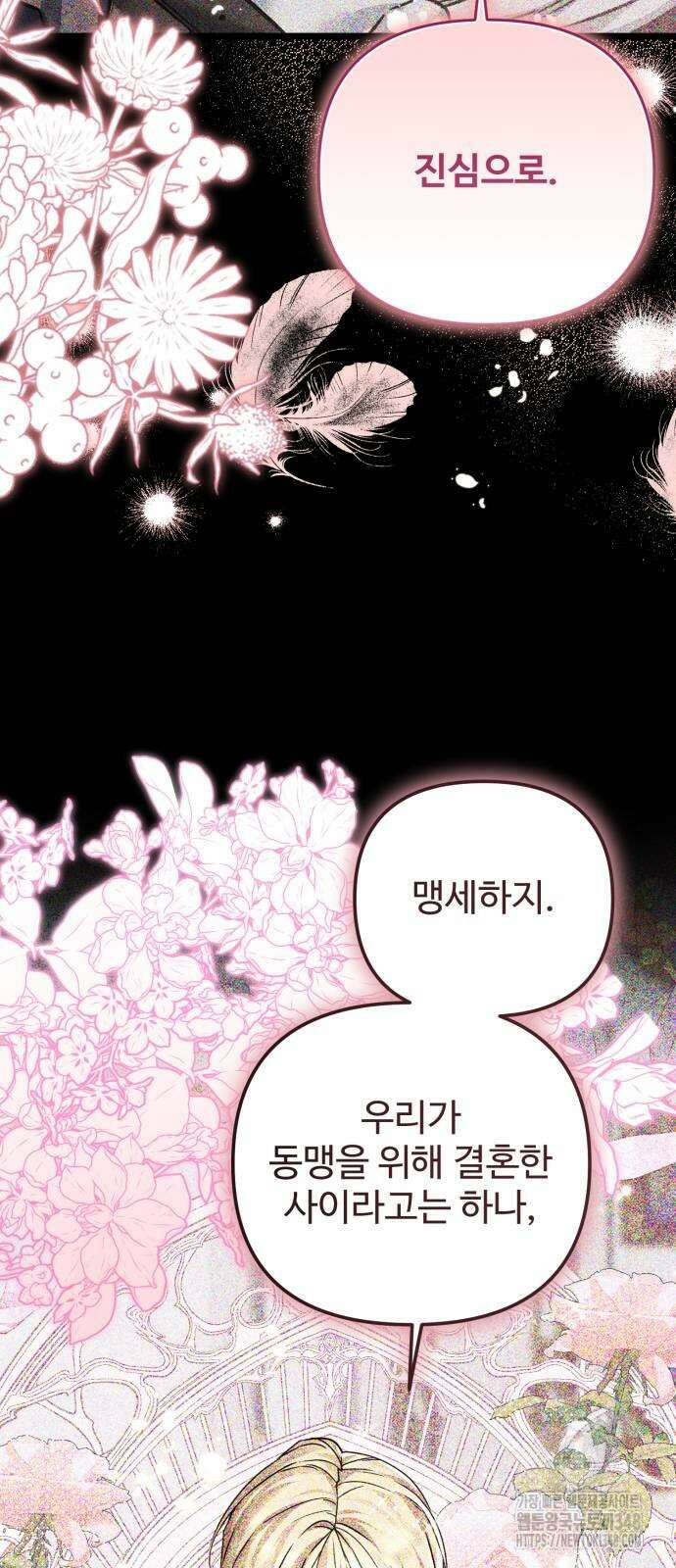 부부의 의무를 원하신다면 25화 19