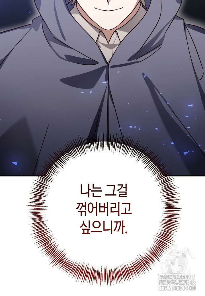 후회는 한 번이면 족하다 86화 3