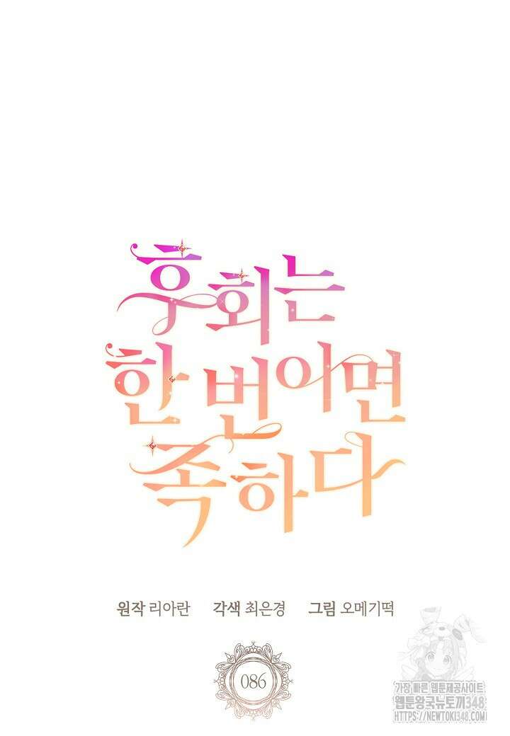 후회는 한 번이면 족하다 86화 4