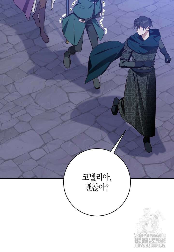후회는 한 번이면 족하다 86화 6