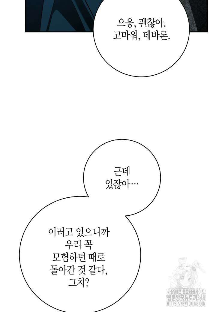 후회는 한 번이면 족하다 86화 8