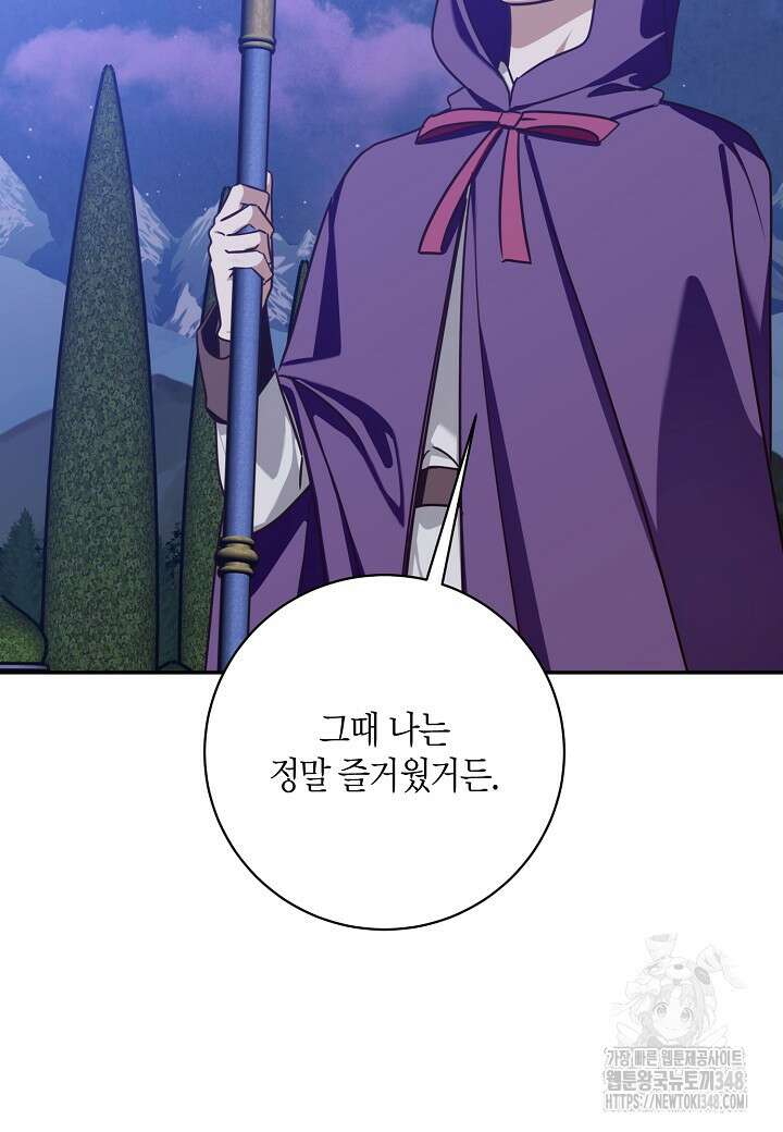 후회는 한 번이면 족하다 86화 11