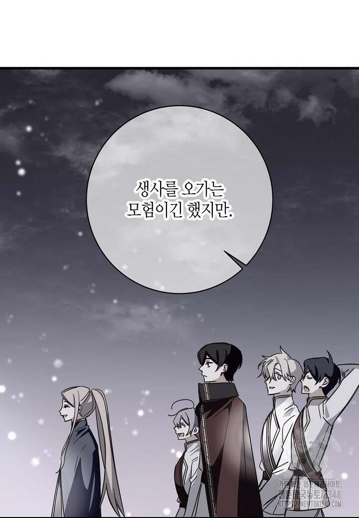 후회는 한 번이면 족하다 86화 12