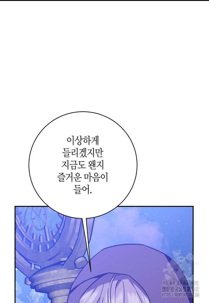 후회는 한 번이면 족하다 86화 13