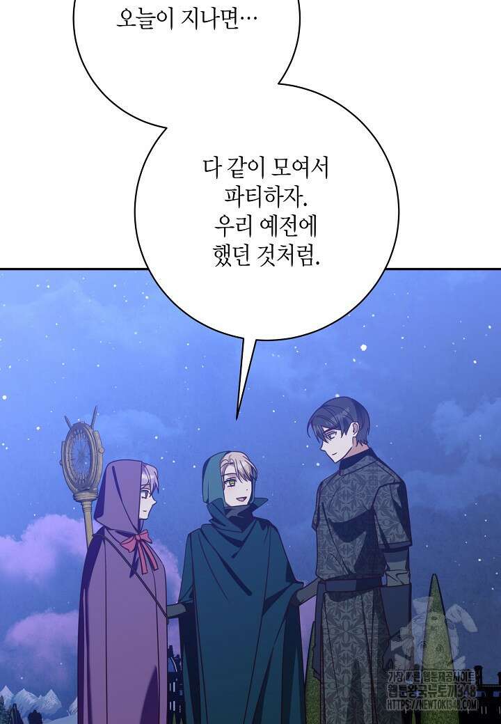 후회는 한 번이면 족하다 86화 15