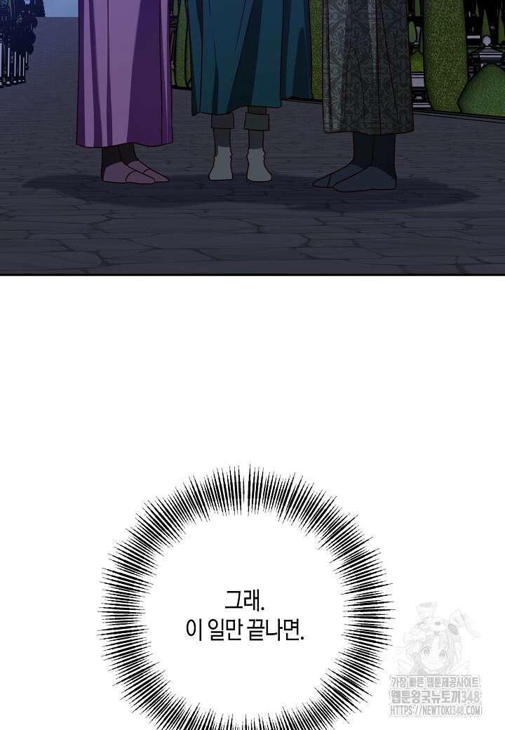 후회는 한 번이면 족하다 86화 16