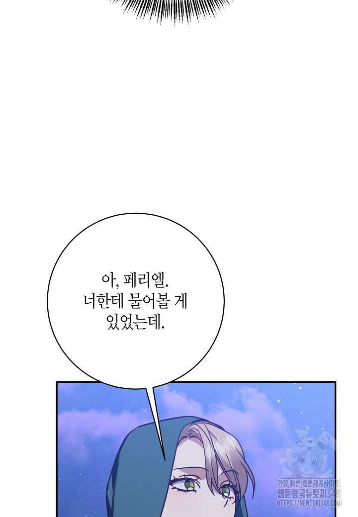 후회는 한 번이면 족하다 86화 17