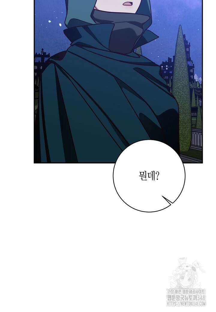 후회는 한 번이면 족하다 86화 18