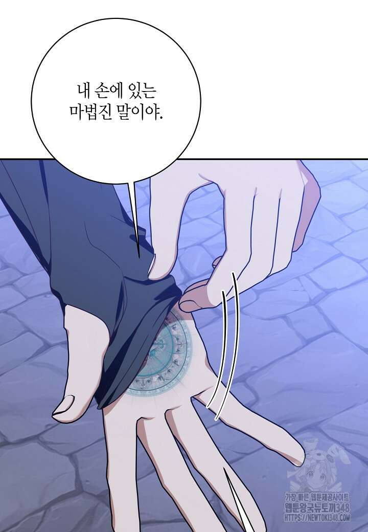 후회는 한 번이면 족하다 86화 19