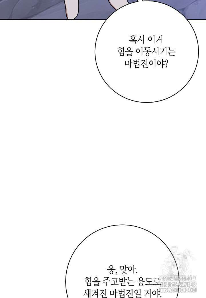 후회는 한 번이면 족하다 86화 20