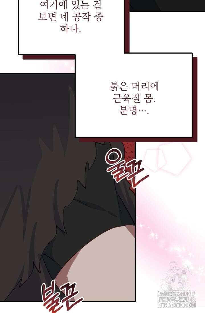 곧 망할 가문의 계약직 딸이 되었다 33화 2