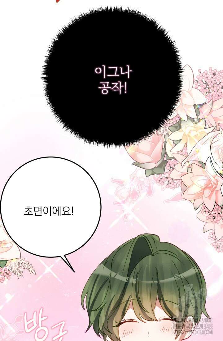 곧 망할 가문의 계약직 딸이 되었다 33화 3