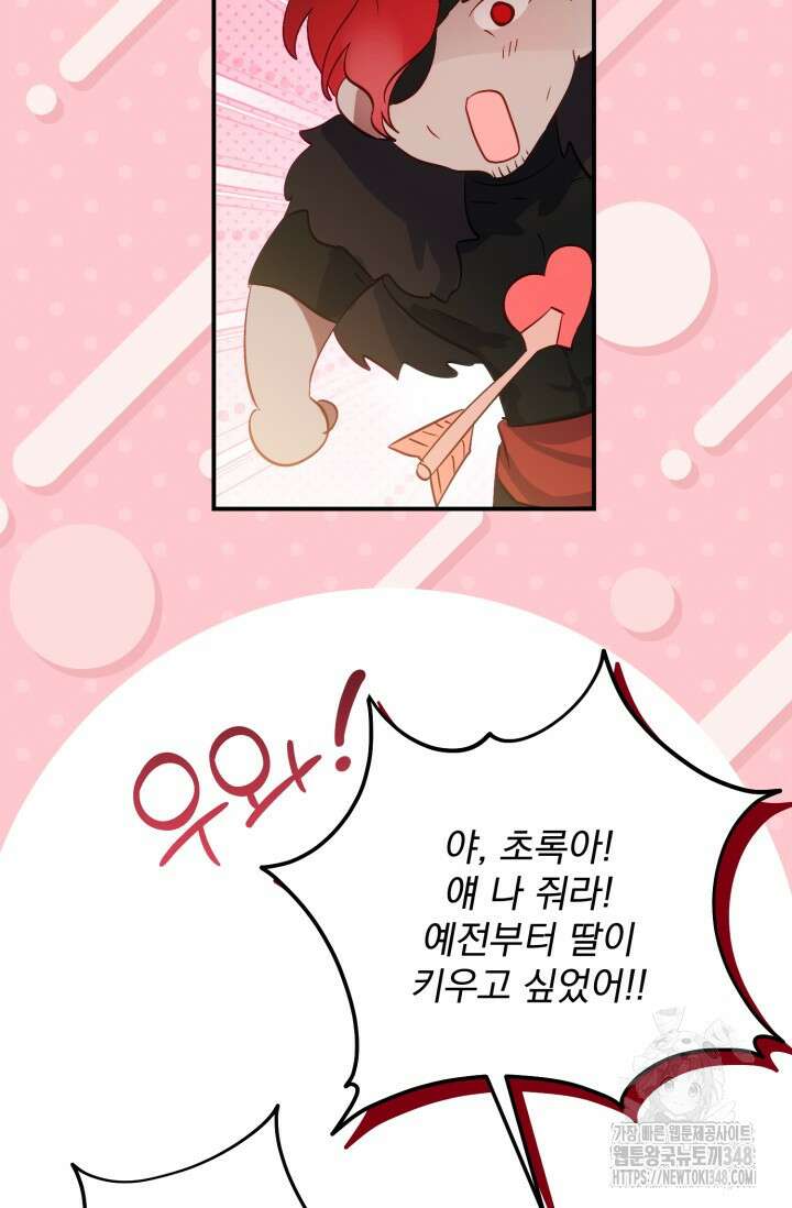 곧 망할 가문의 계약직 딸이 되었다 33화 5
