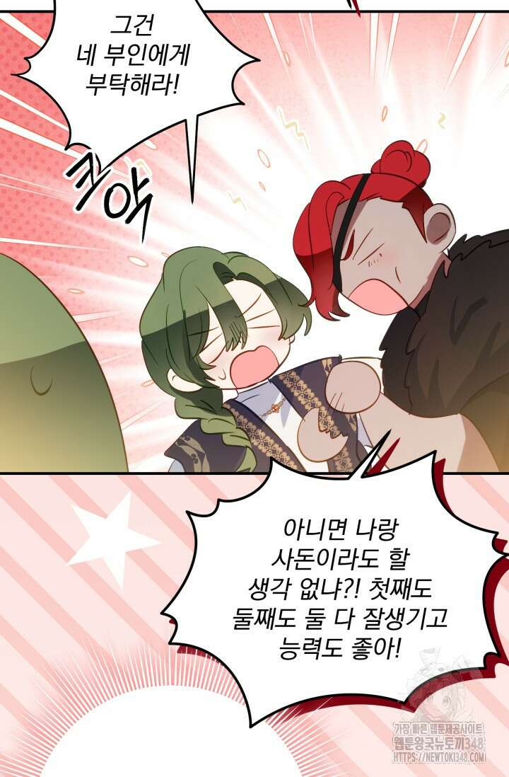 곧 망할 가문의 계약직 딸이 되었다 33화 6
