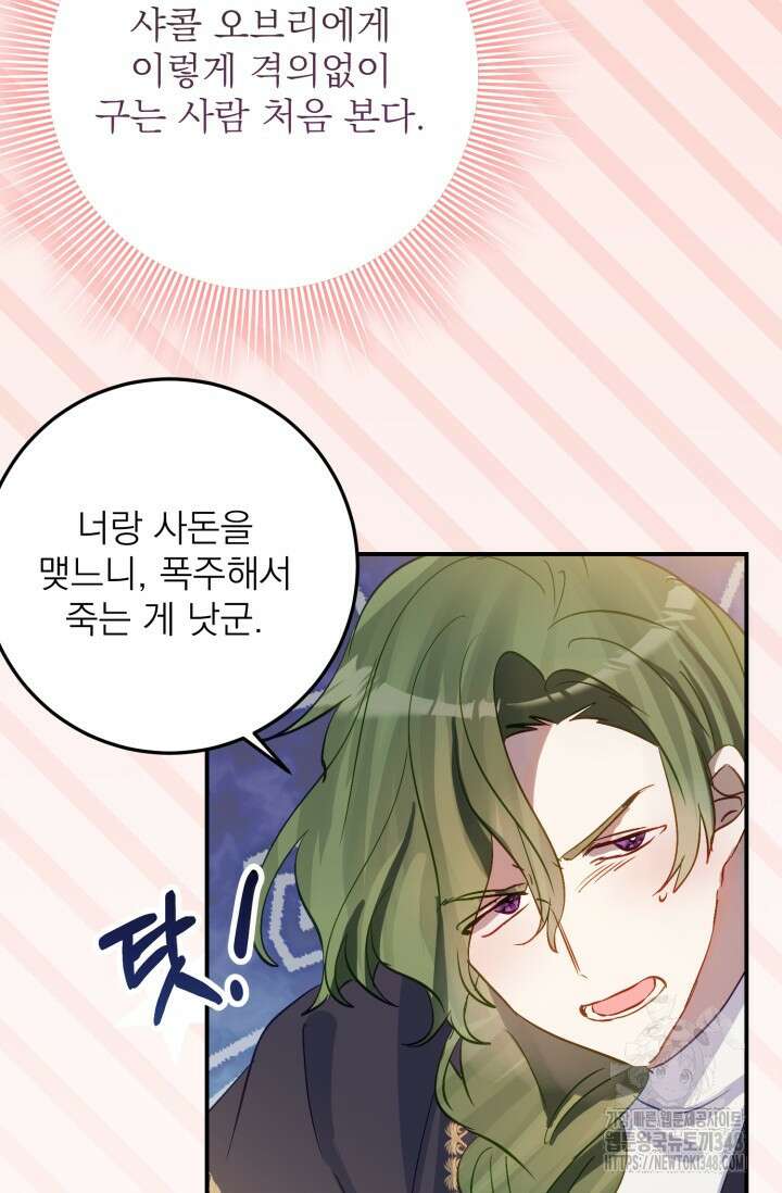 곧 망할 가문의 계약직 딸이 되었다 33화 7
