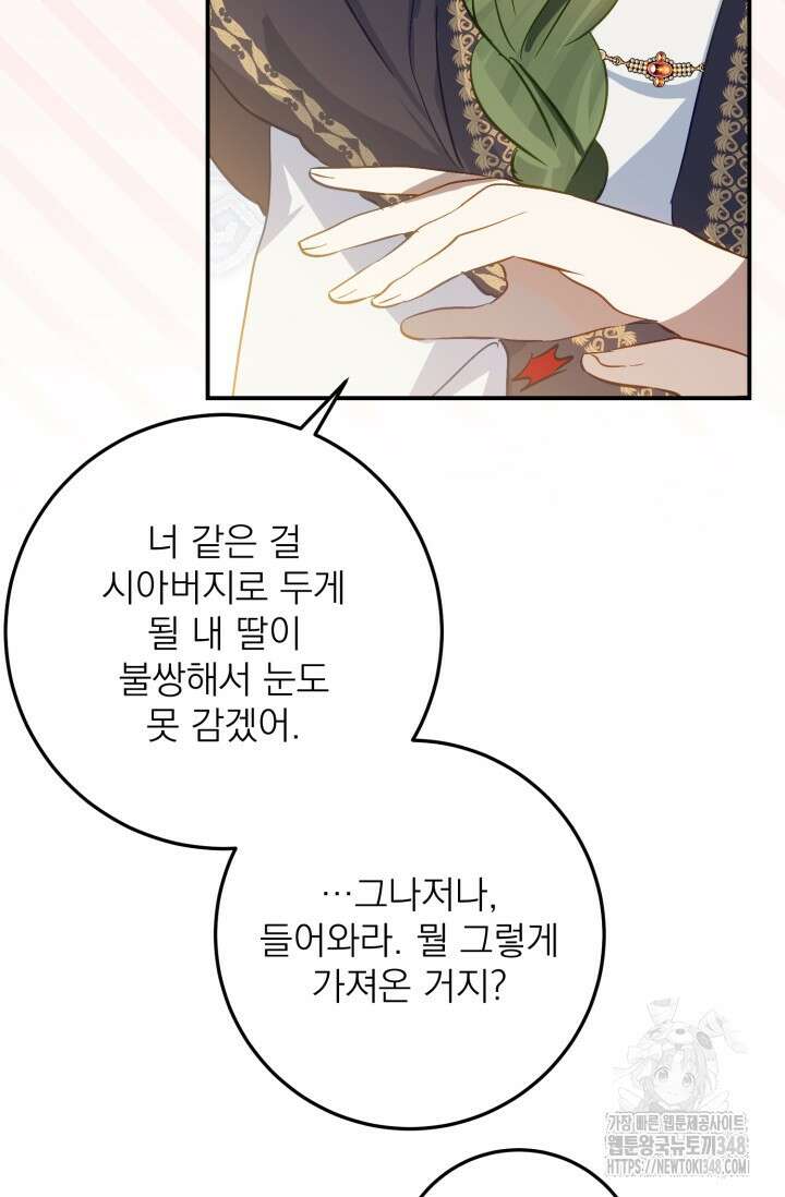 곧 망할 가문의 계약직 딸이 되었다 33화 8