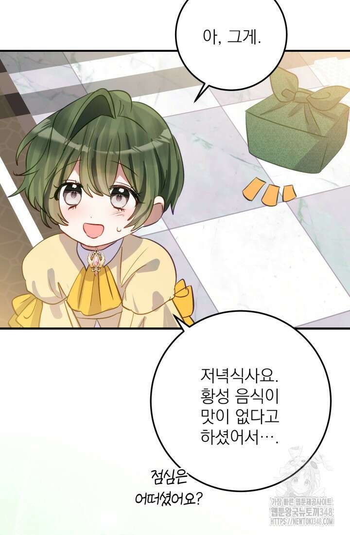 곧 망할 가문의 계약직 딸이 되었다 33화 9