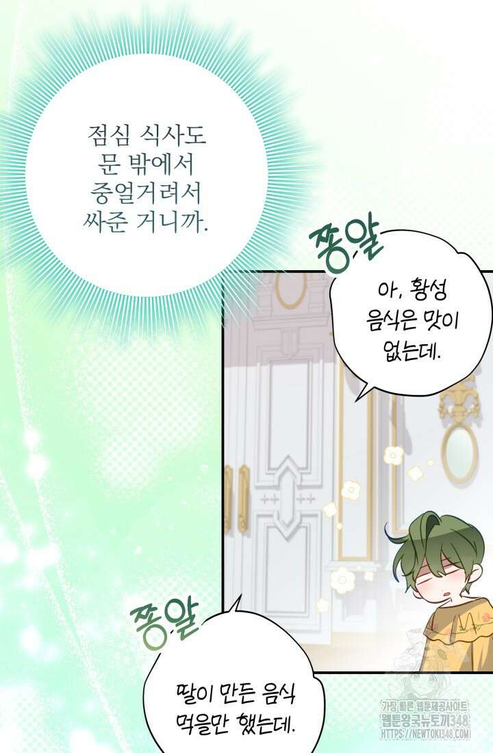 곧 망할 가문의 계약직 딸이 되었다 33화 10